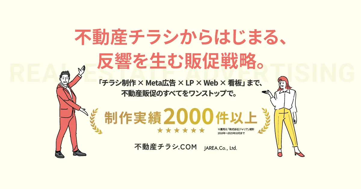 不動産チラシ】デザイン実績サンプル多数掲載|広告実績20年。即日対応! 不動産チラシ】デザイン実績サンプル多数掲載|広告実績20年。即日対応!