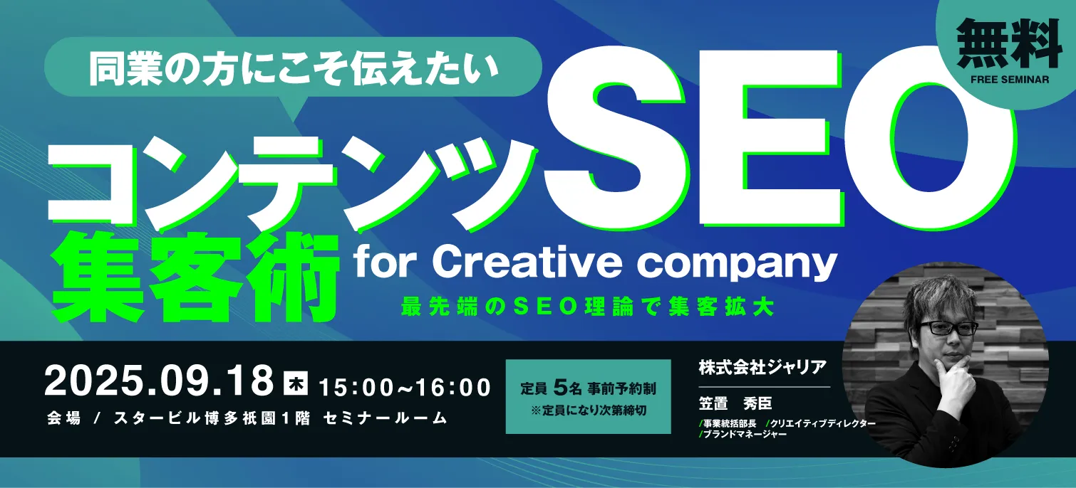 制作会社のためのコンテンツSEO実践講座｜検索で選ばれる