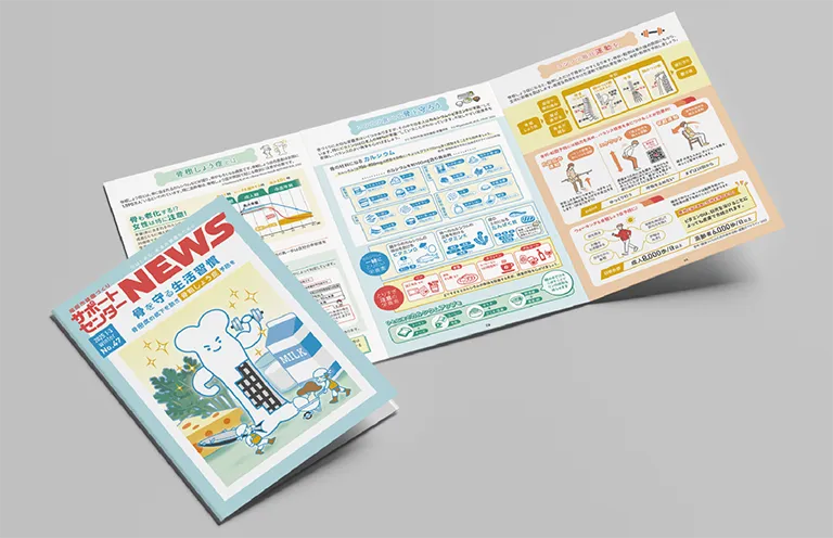 季刊誌・イラスト制作事例 健康支援施設の健康情報をわかりやすく届けるパンフレットデザイン制作